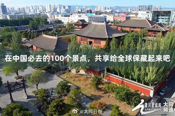 在中国必去的100个景点，共享给全球保藏起来吧